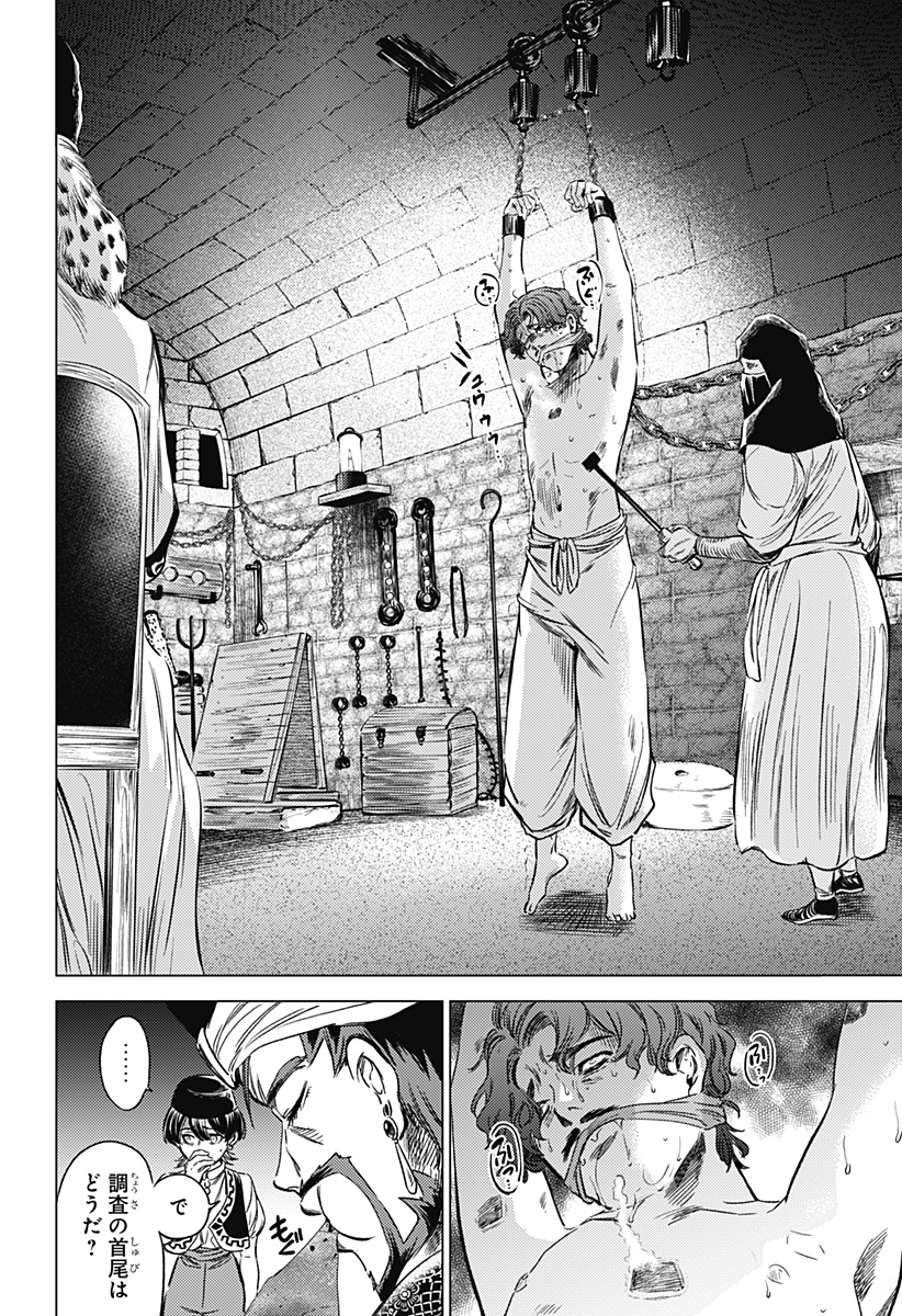 滅国の宦官 Chap 4 - Next Chap 5