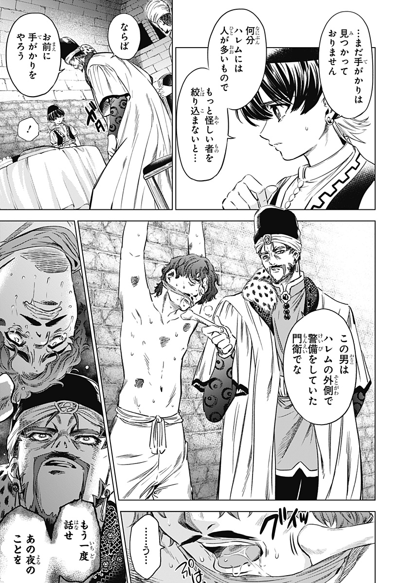 滅国の宦官 Chap 4 - Next Chap 5