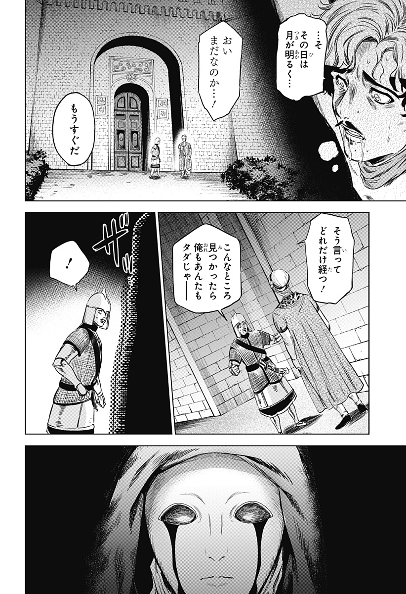 滅国の宦官 Chap 4 - Next Chap 5
