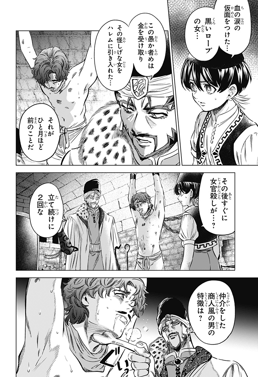 滅国の宦官 Chap 4 - Next Chap 5