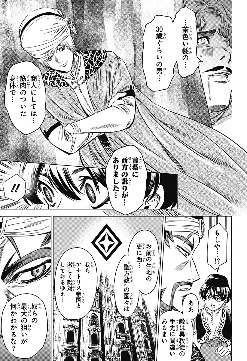 滅国の宦官 Chap 4 - Next Chap 5