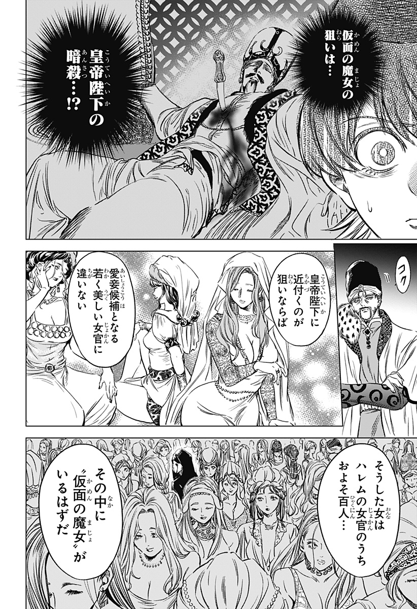 滅国の宦官 Chap 4 - Next Chap 5