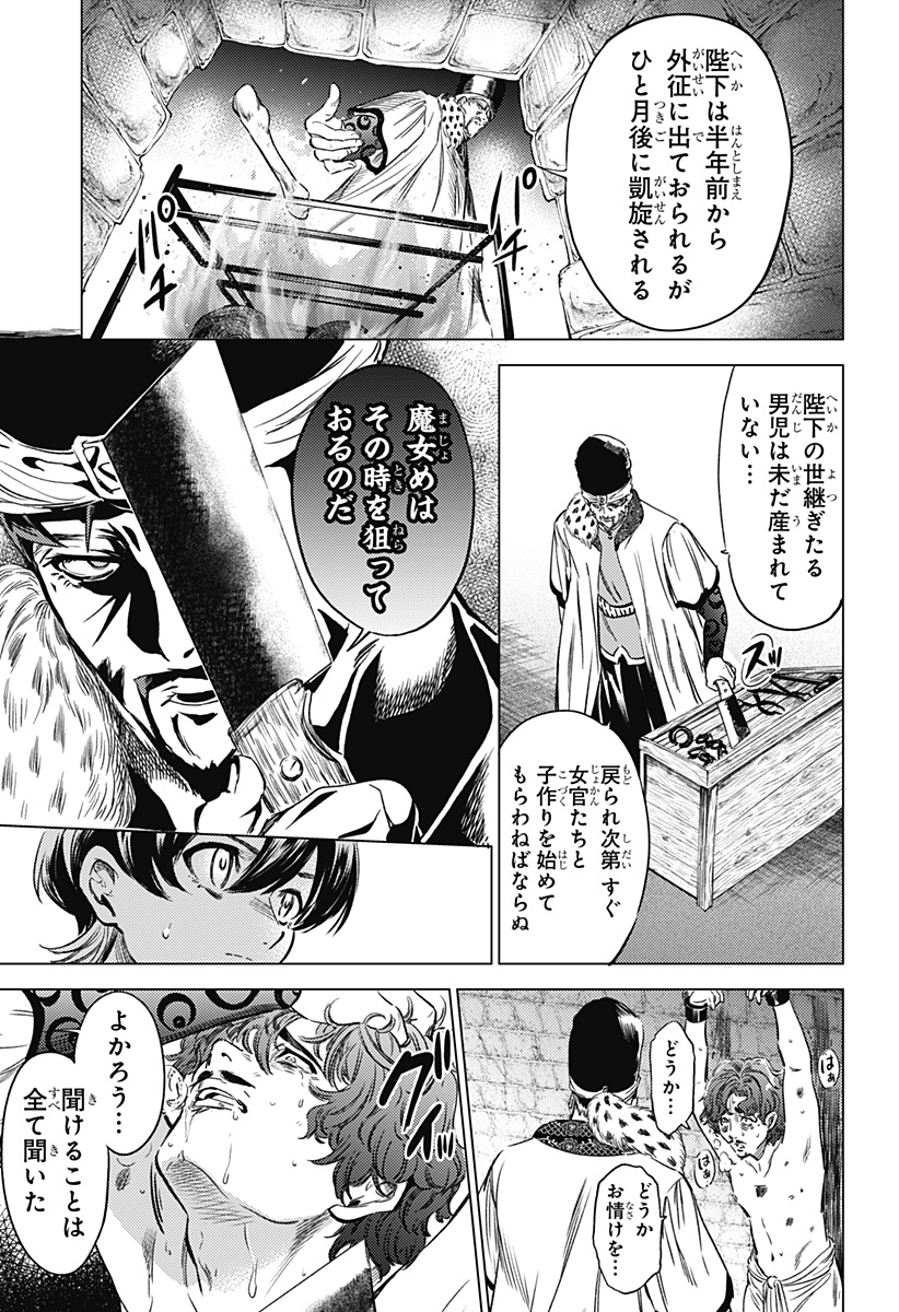 滅国の宦官 Chap 4 - Next Chap 5