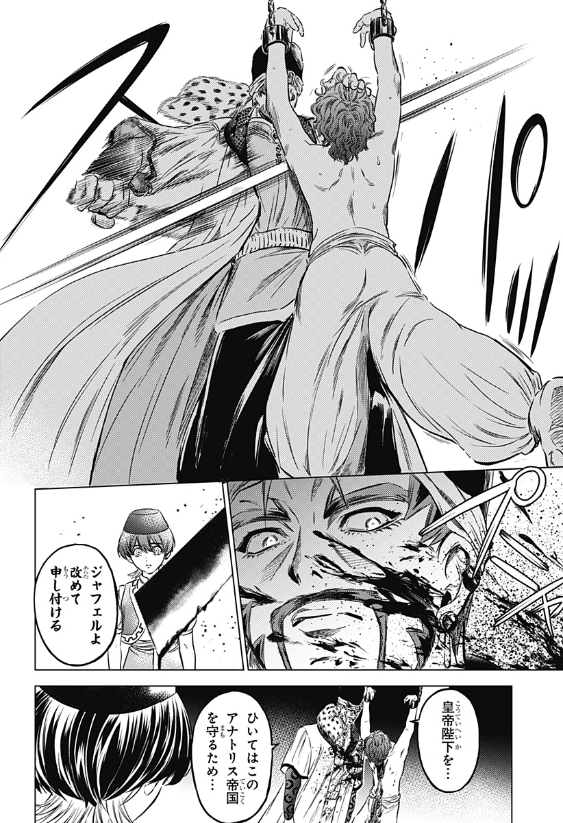 滅国の宦官 Chap 4 - Next Chap 5