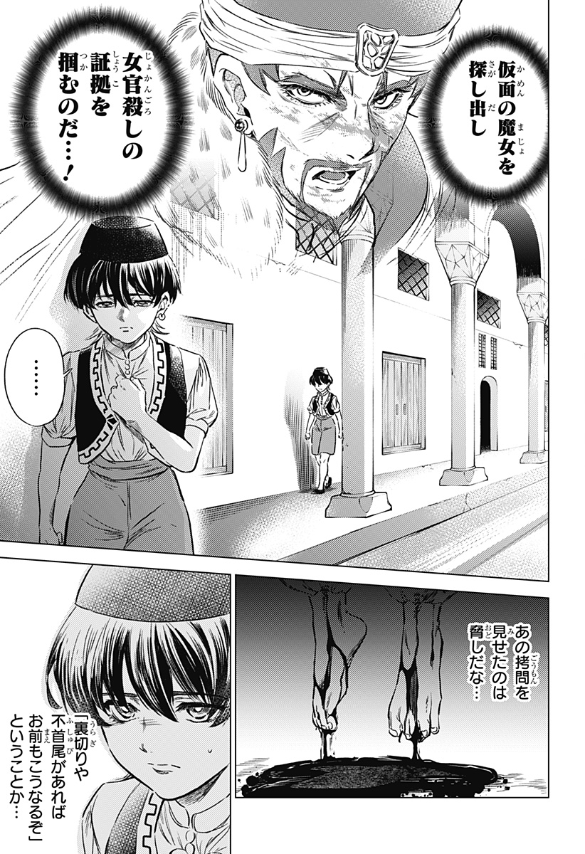 滅国の宦官 Chap 4 - Next Chap 5