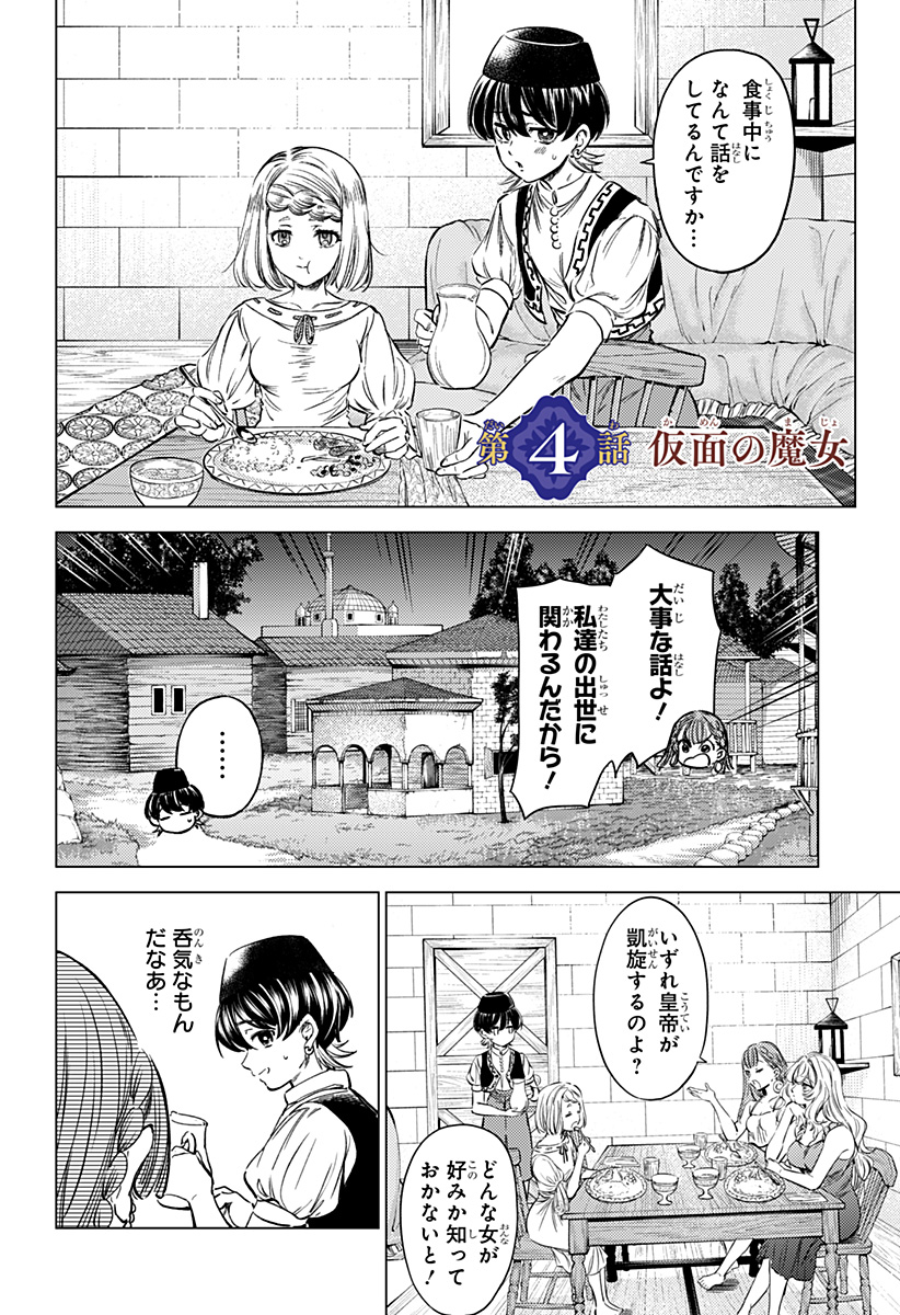滅国の宦官 Chap 4 - Next Chap 5