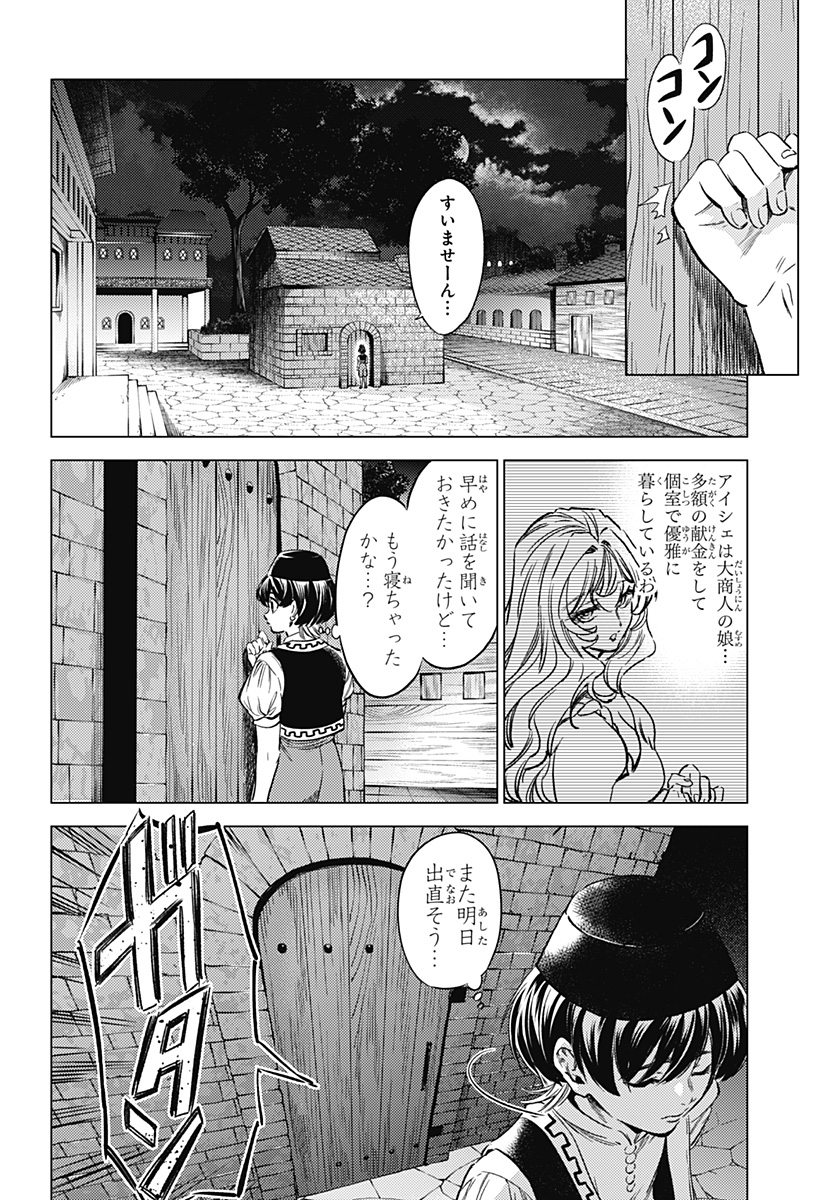 滅国の宦官 Chap 4 - Next Chap 5