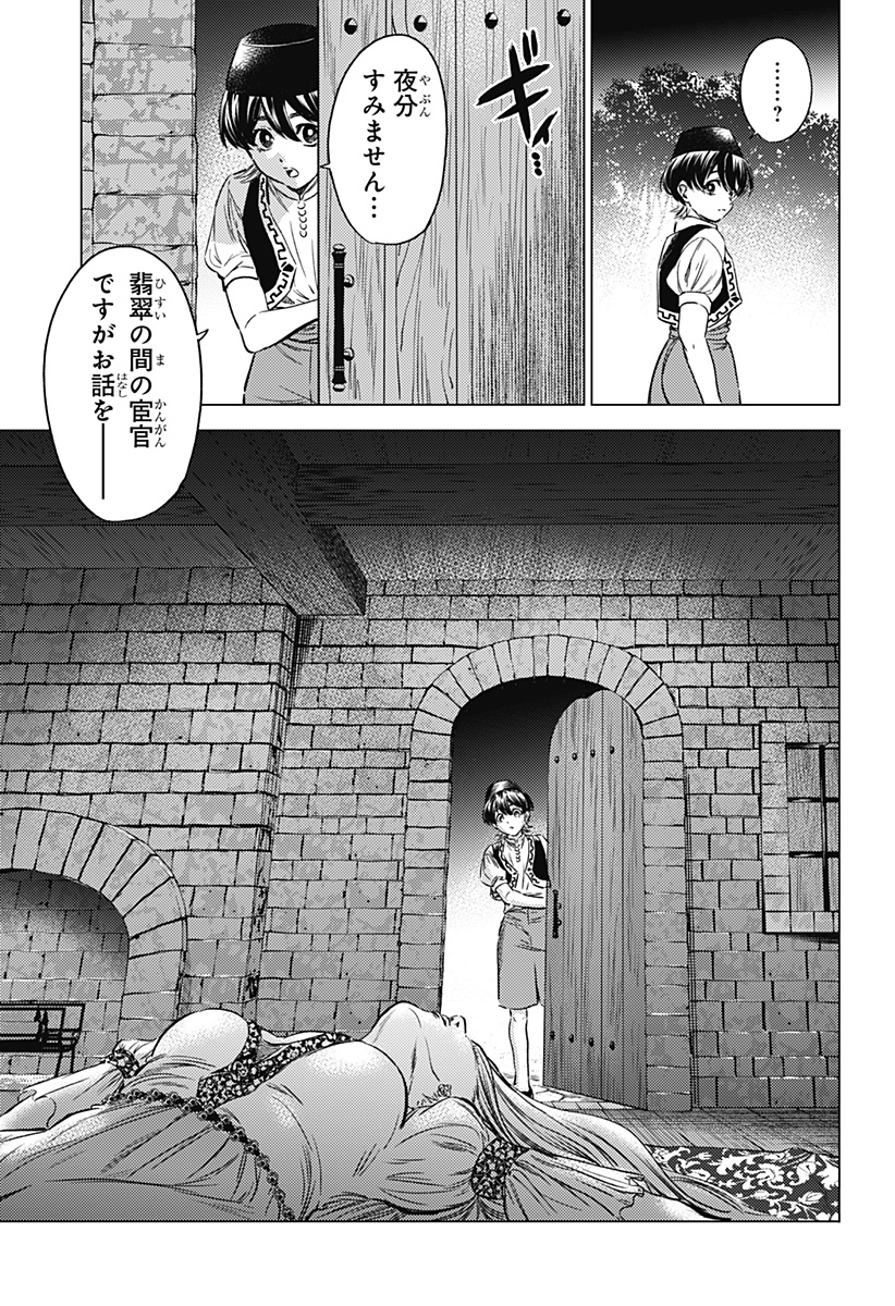 滅国の宦官 Chap 4 - Next Chap 5
