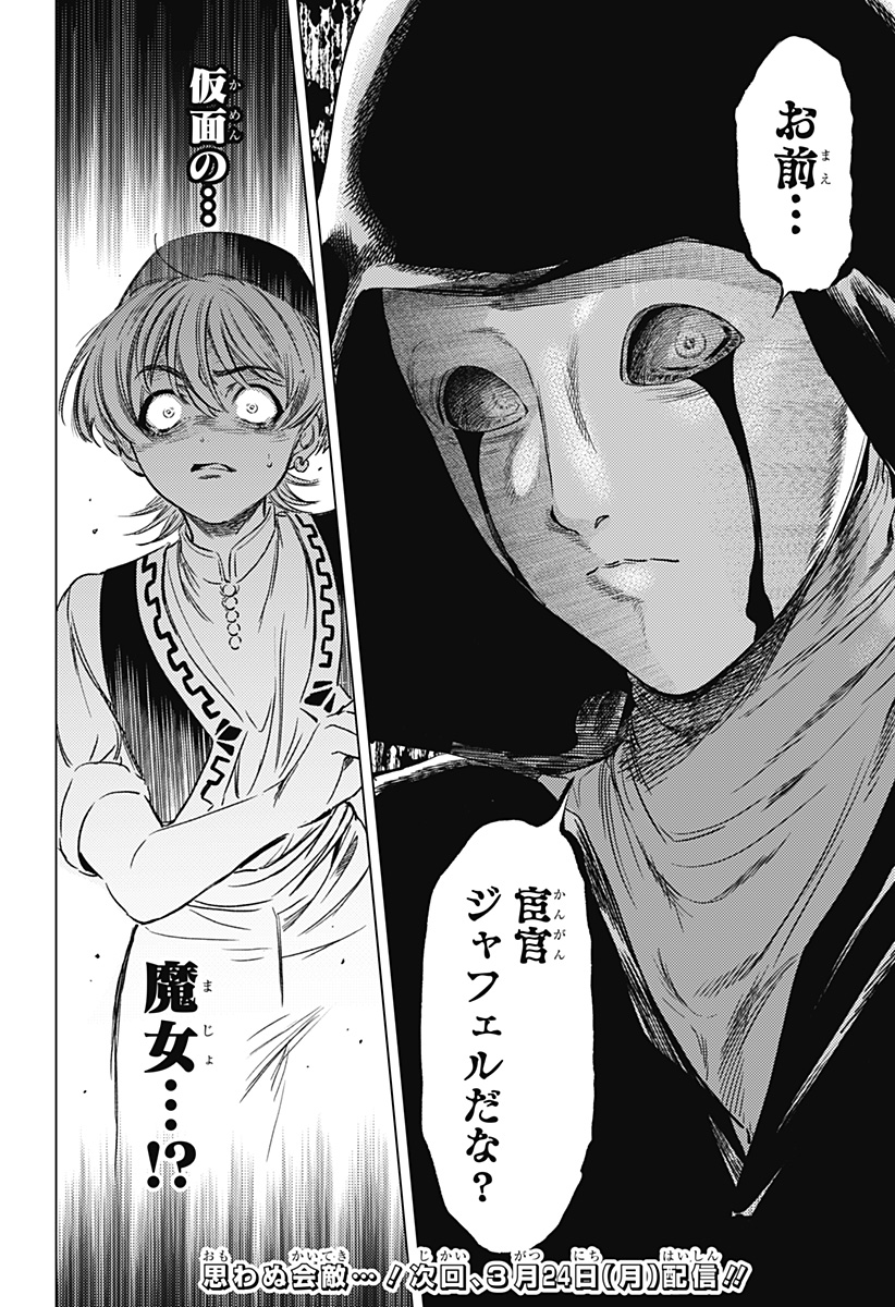 滅国の宦官 Chap 4 - Next Chap 5