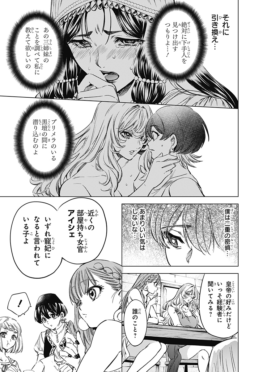 滅国の宦官 Chap 4 - Next Chap 5