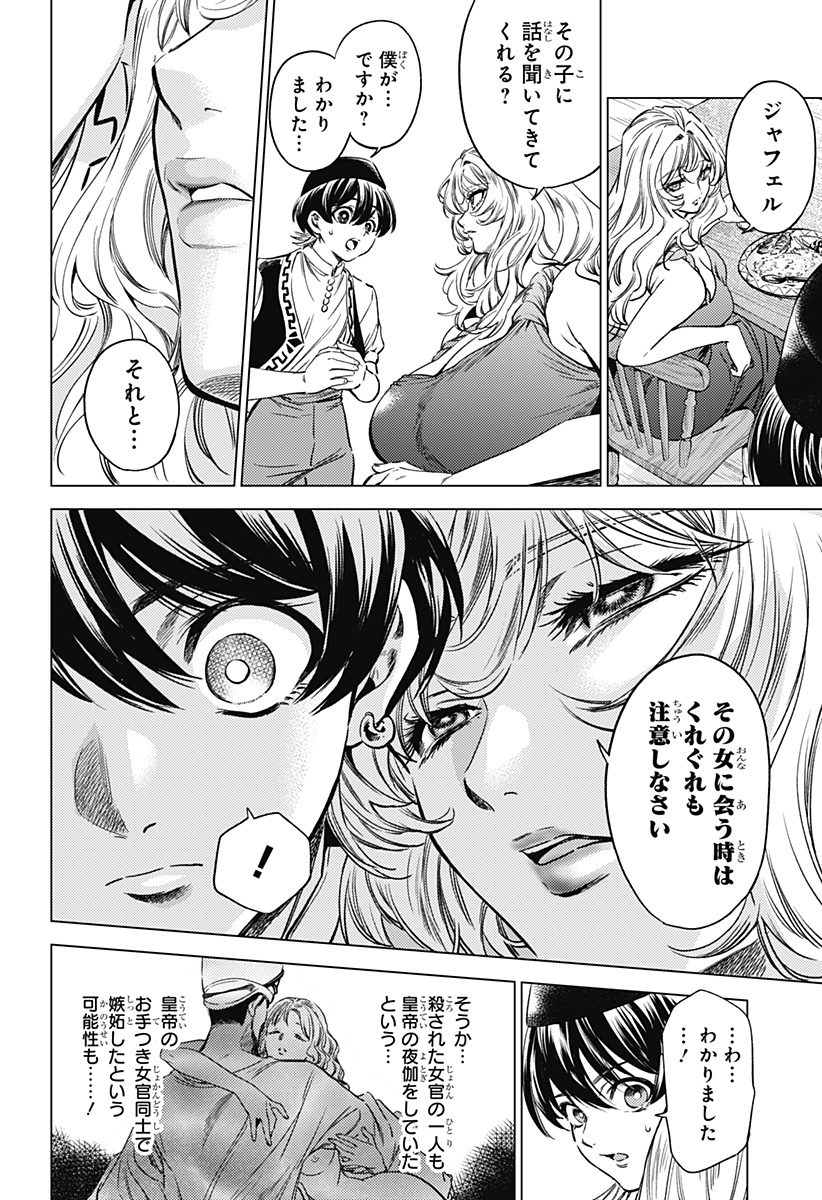 滅国の宦官 Chap 4 - Next Chap 5