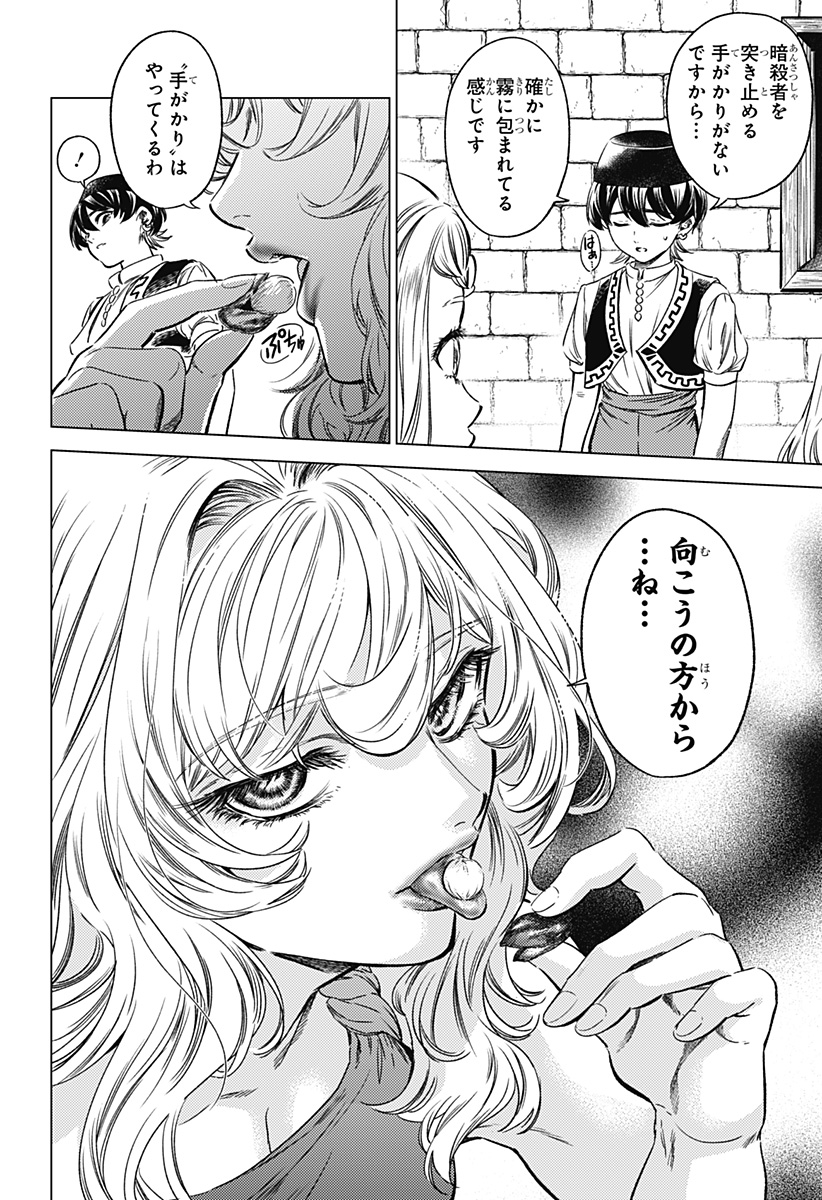 滅国の宦官 Chap 4 - Next Chap 5