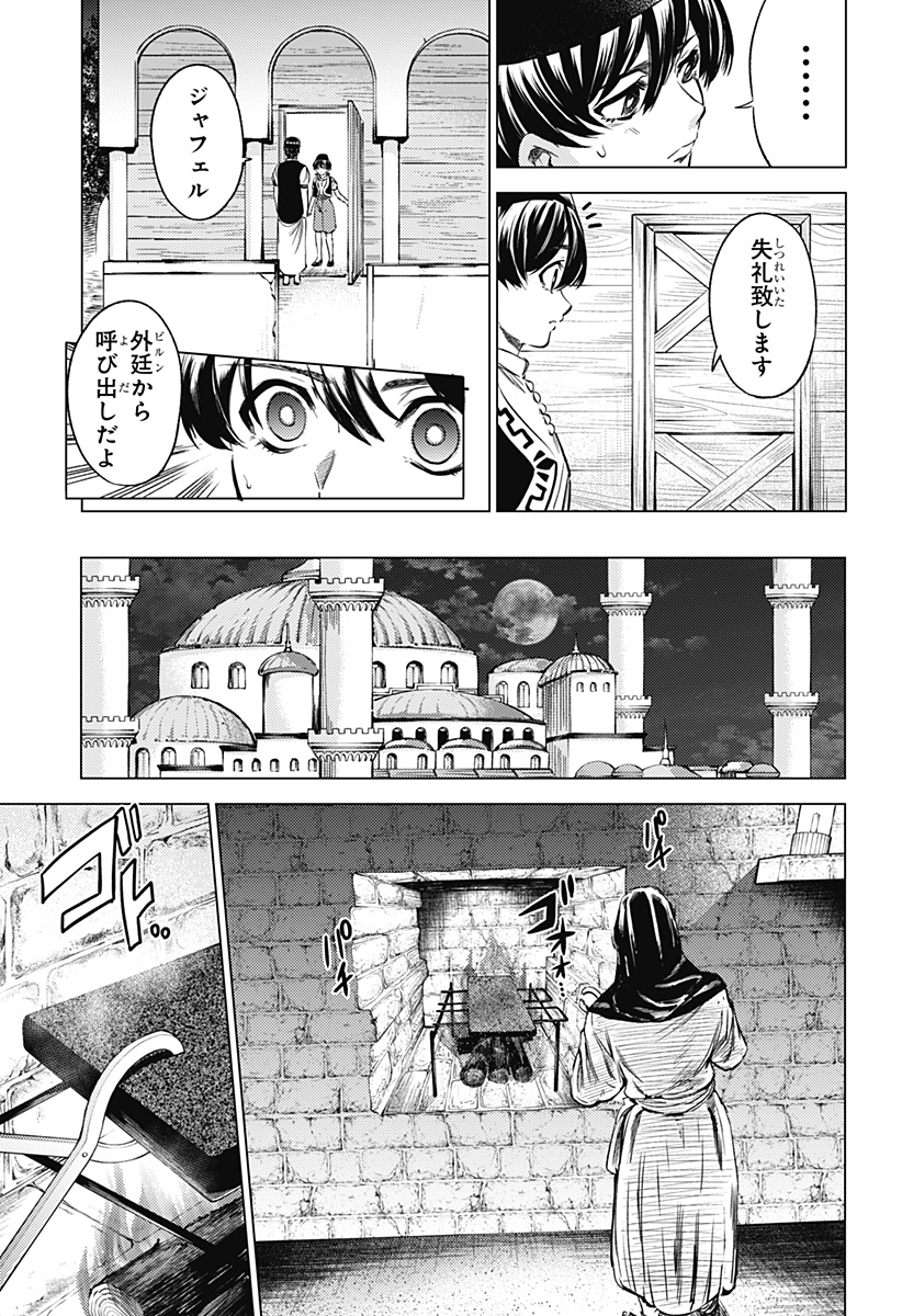 滅国の宦官 Chap 4 - Next Chap 5
