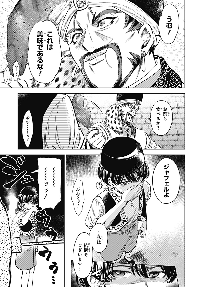 滅国の宦官  Chap 4 - Next Chap 5