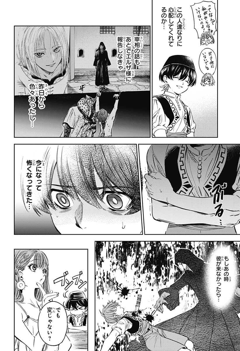 滅国の宦官 Chap 5 - Next Chap 6