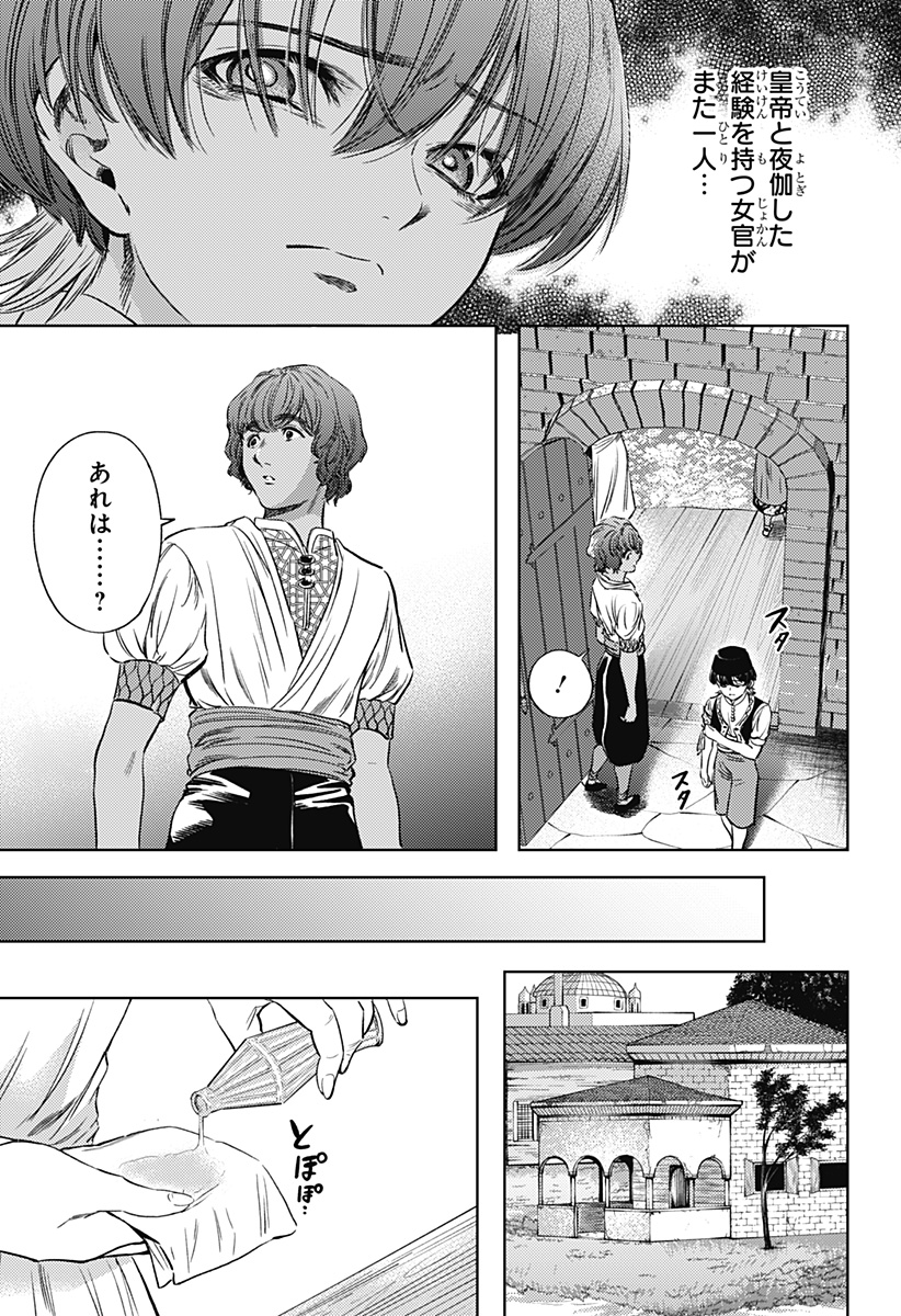 滅国の宦官 Chap 5 - Next Chap 6