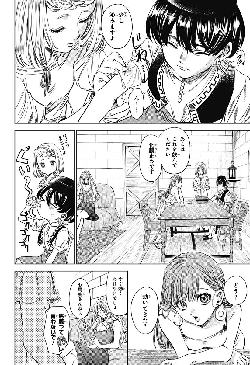 滅国の宦官 Chap 5 - Next Chap 6