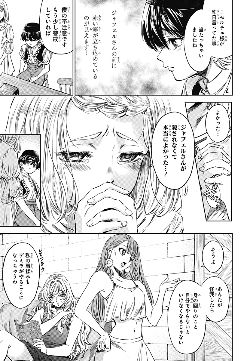 滅国の宦官 Chap 5 - Next Chap 6