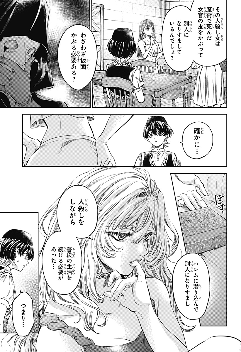 滅国の宦官 Chap 5 - Next Chap 6