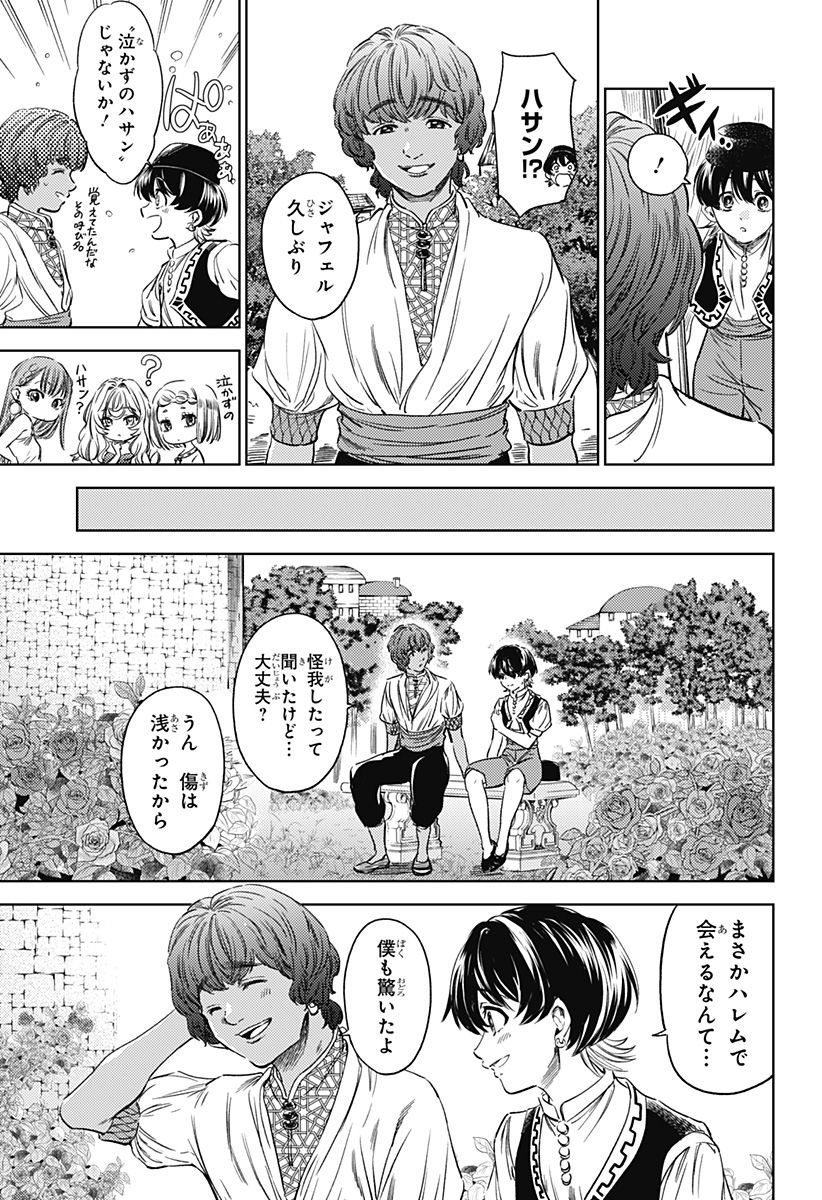 滅国の宦官 Chap 5 - Next Chap 6