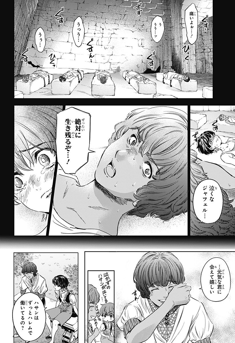 滅国の宦官 Chap 5 - Next Chap 6