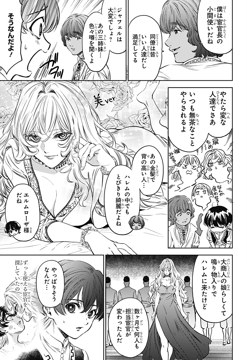 滅国の宦官 Chap 5 - Next Chap 6