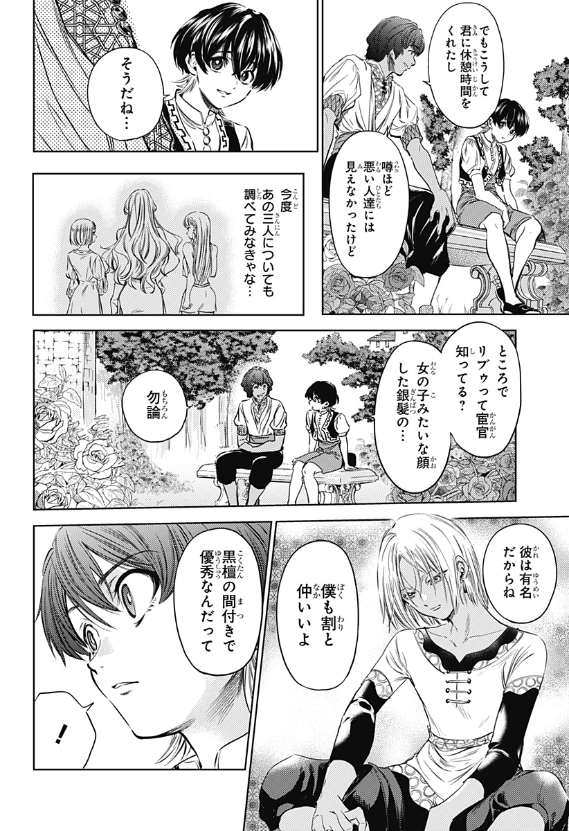 滅国の宦官 Chap 5 - Next Chap 6