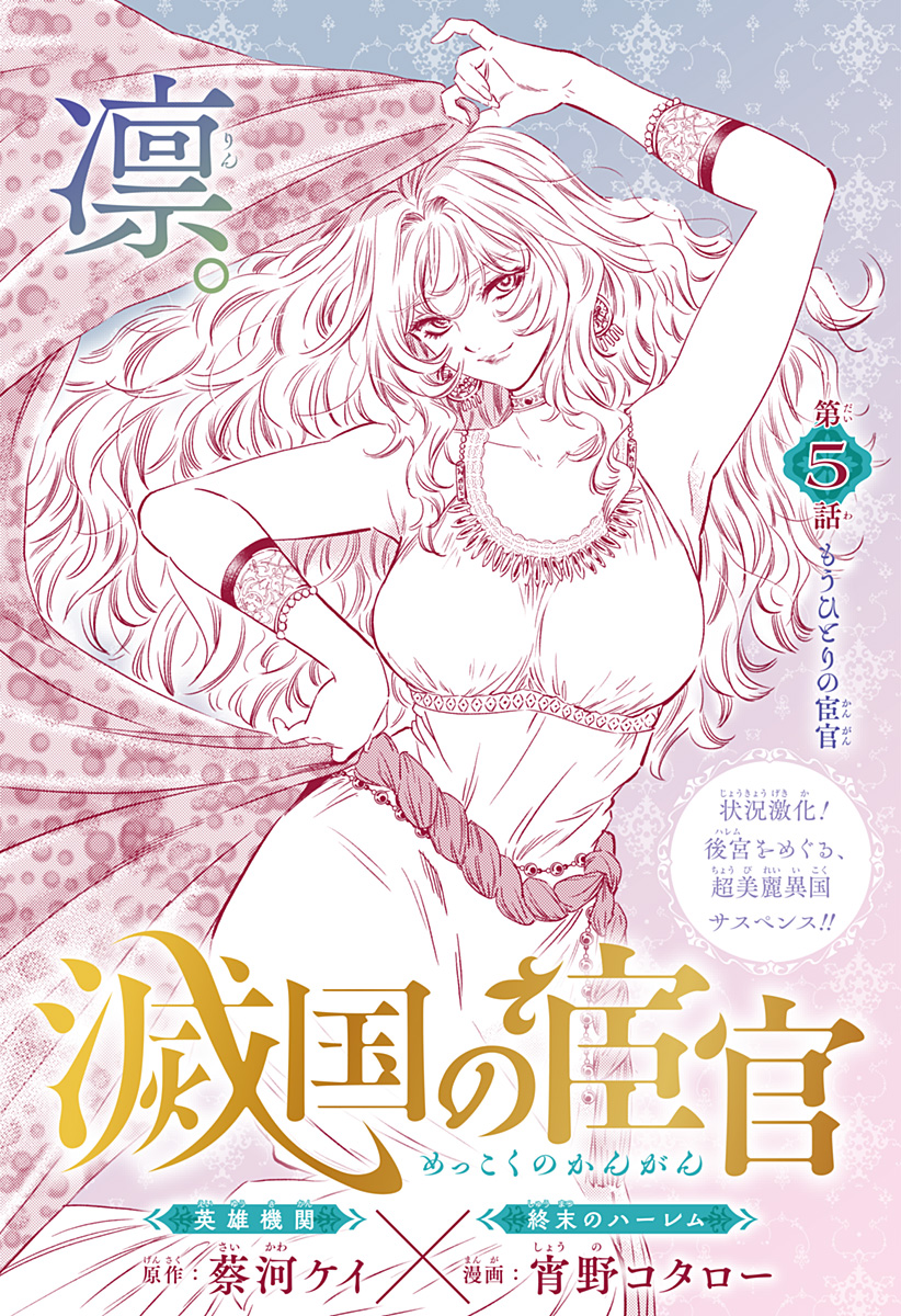 滅国の宦官 Chap 5 - Next Chap 6