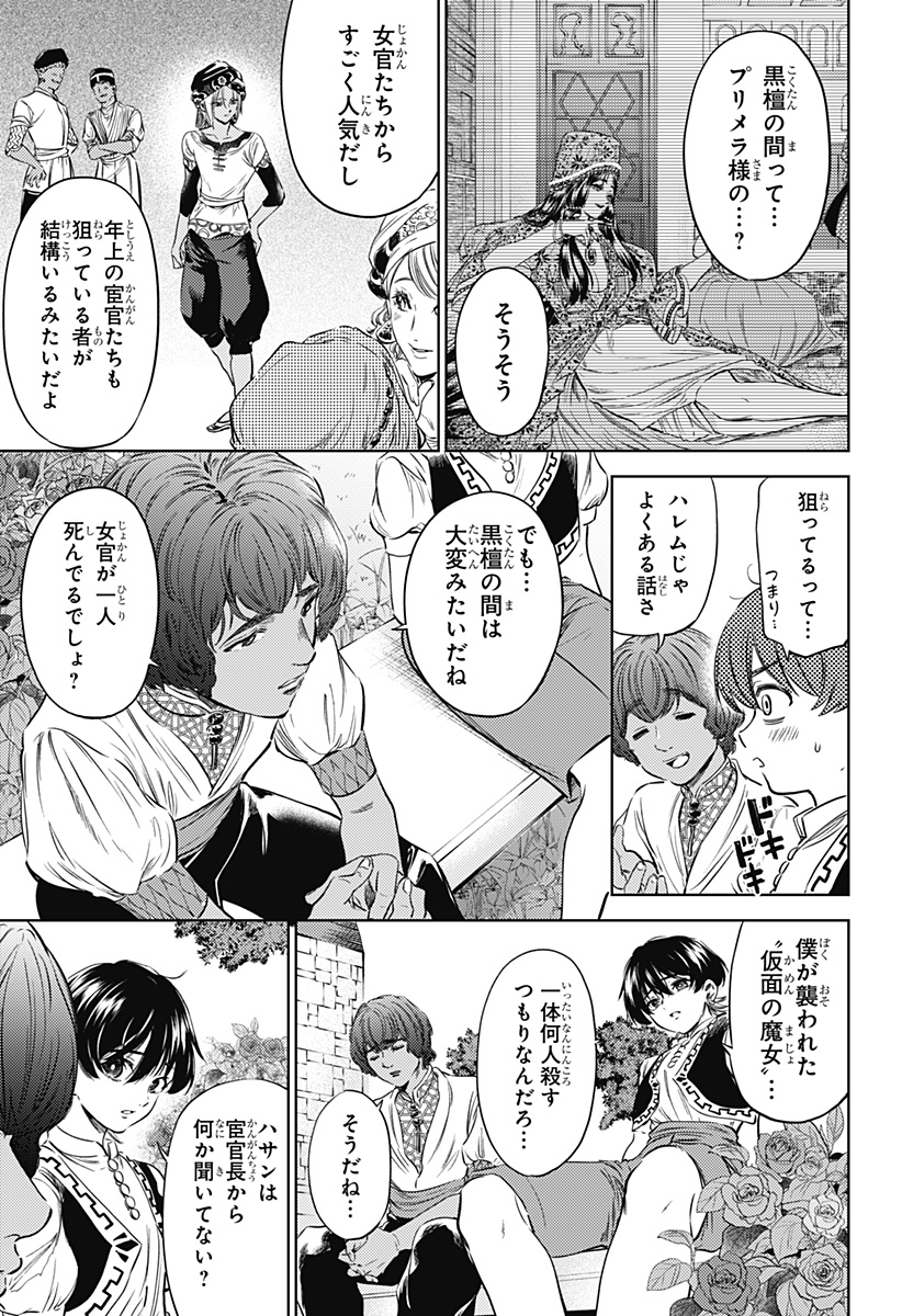 滅国の宦官 Chap 5 - Next Chap 6