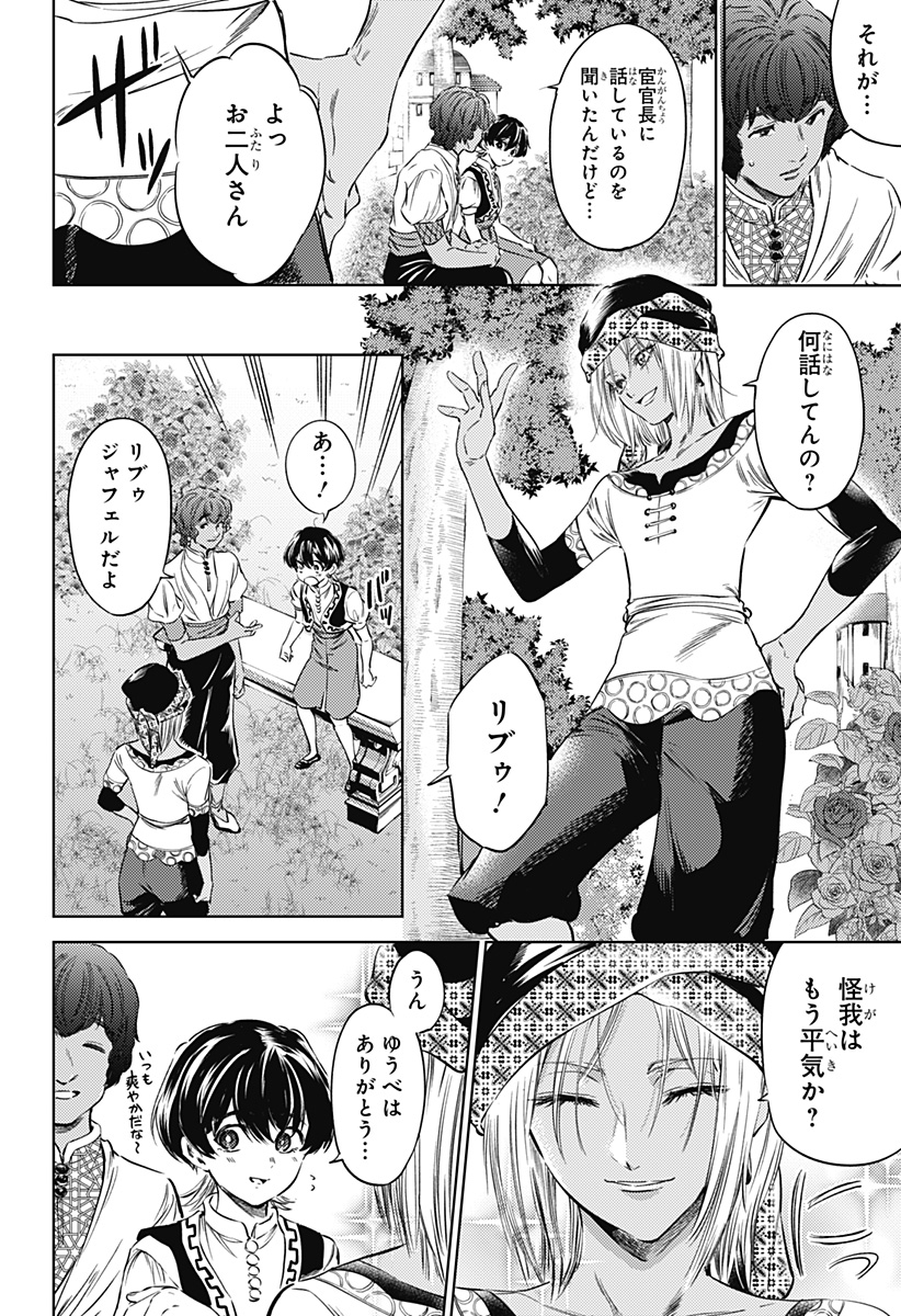 滅国の宦官 Chap 5 - Next Chap 6