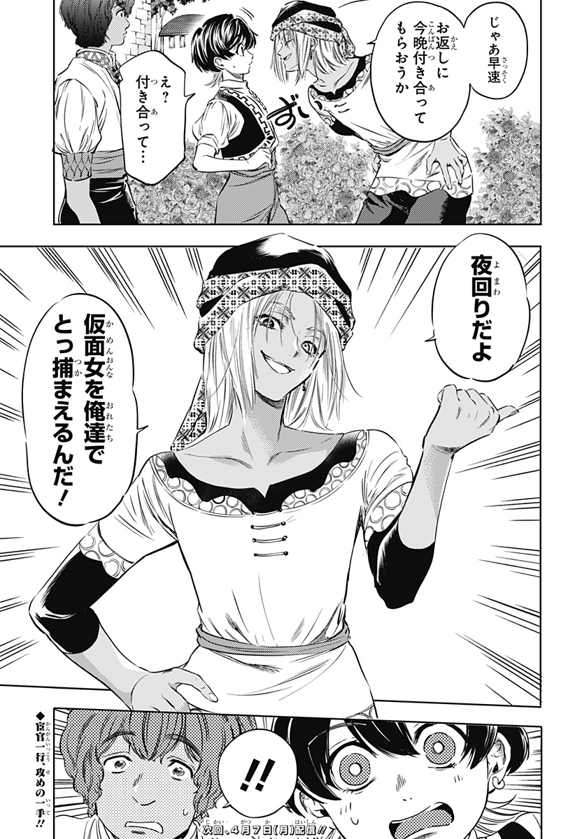 滅国の宦官 Chap 5 - Next Chap 6