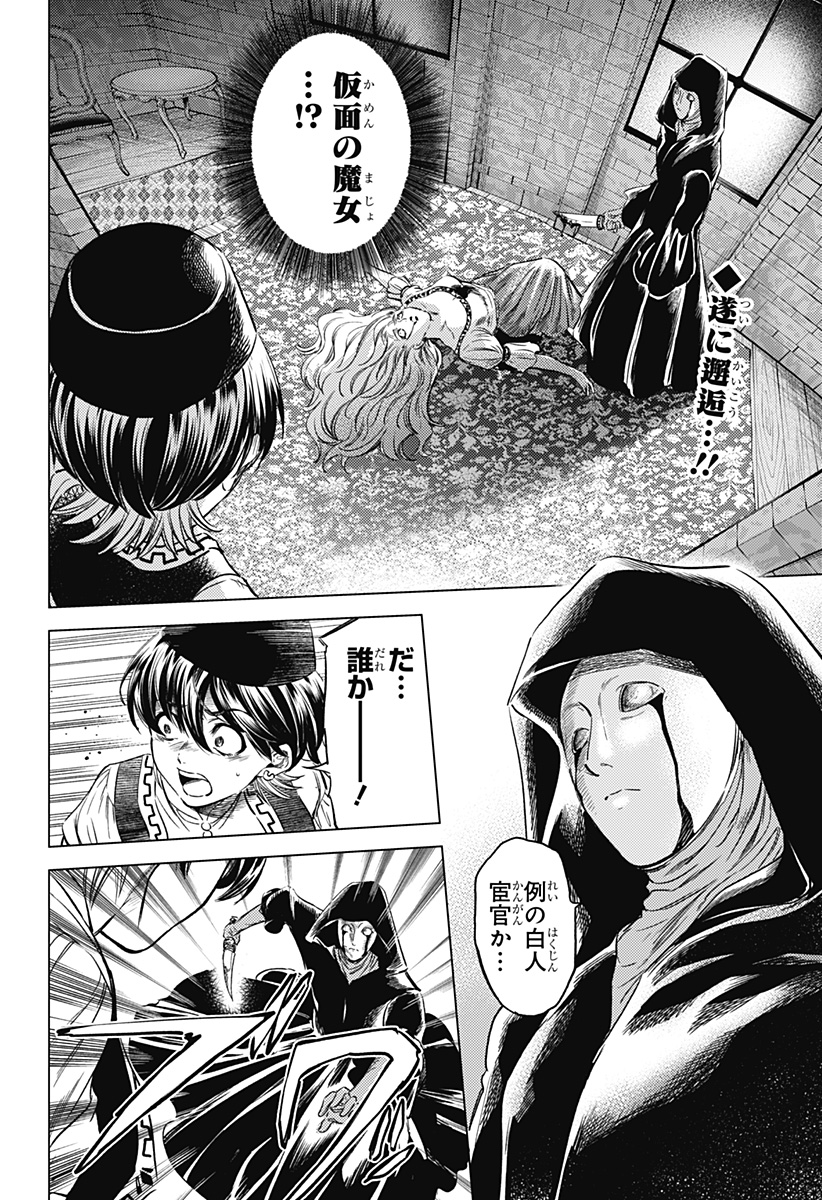 滅国の宦官 Chap 5 - Next Chap 6