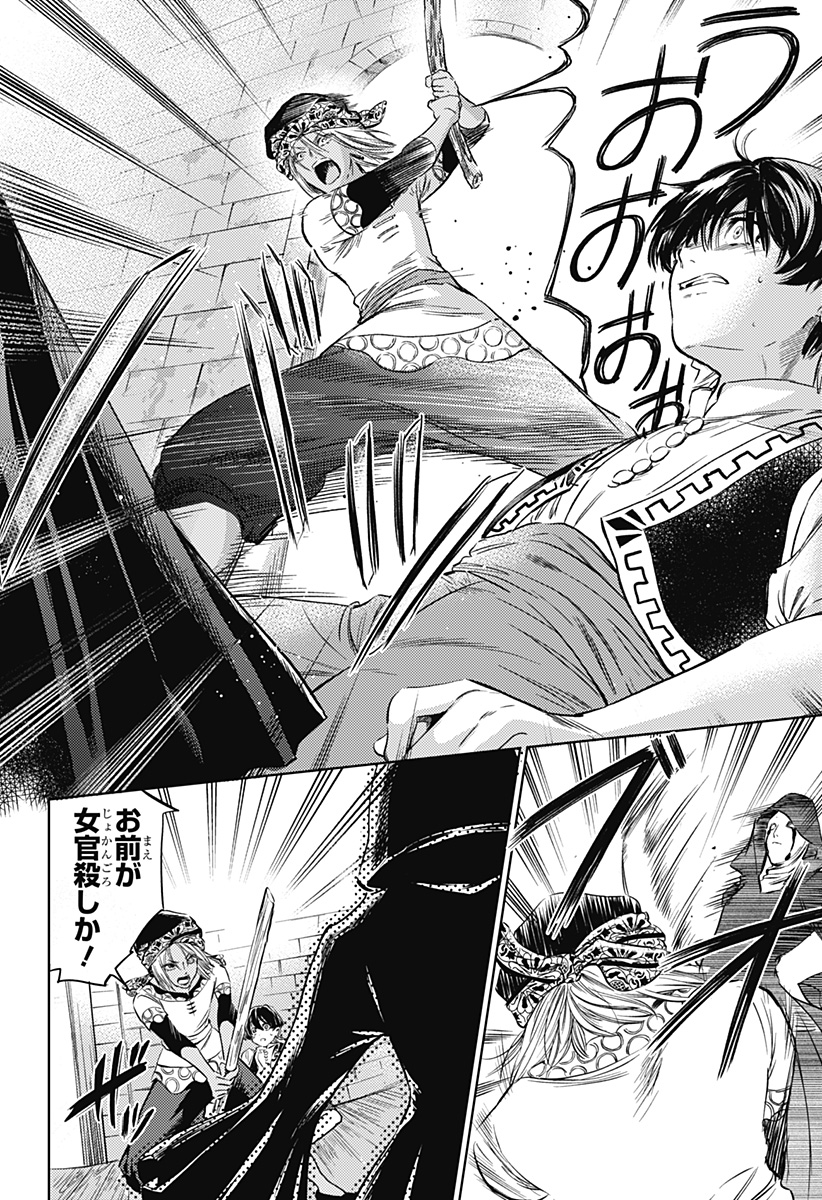 滅国の宦官 Chap 5 - Next Chap 6