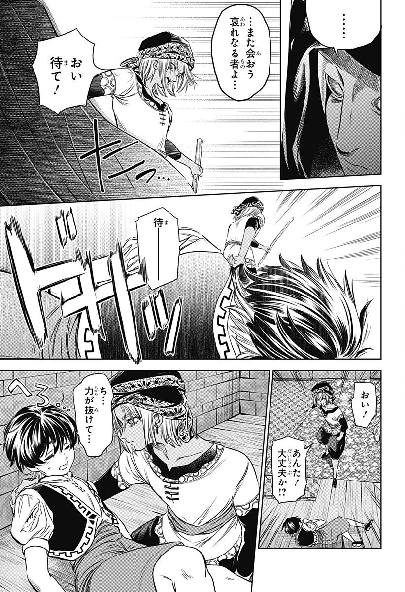 滅国の宦官 Chap 5 - Next Chap 6