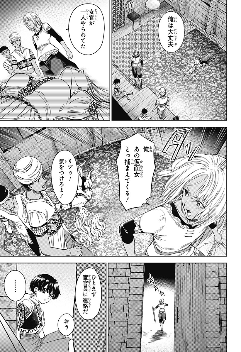 滅国の宦官 Chap 5 - Next Chap 6