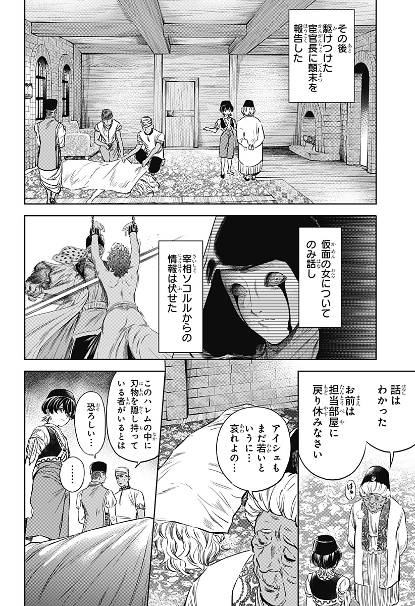 滅国の宦官 Chap 5 - Next Chap 6