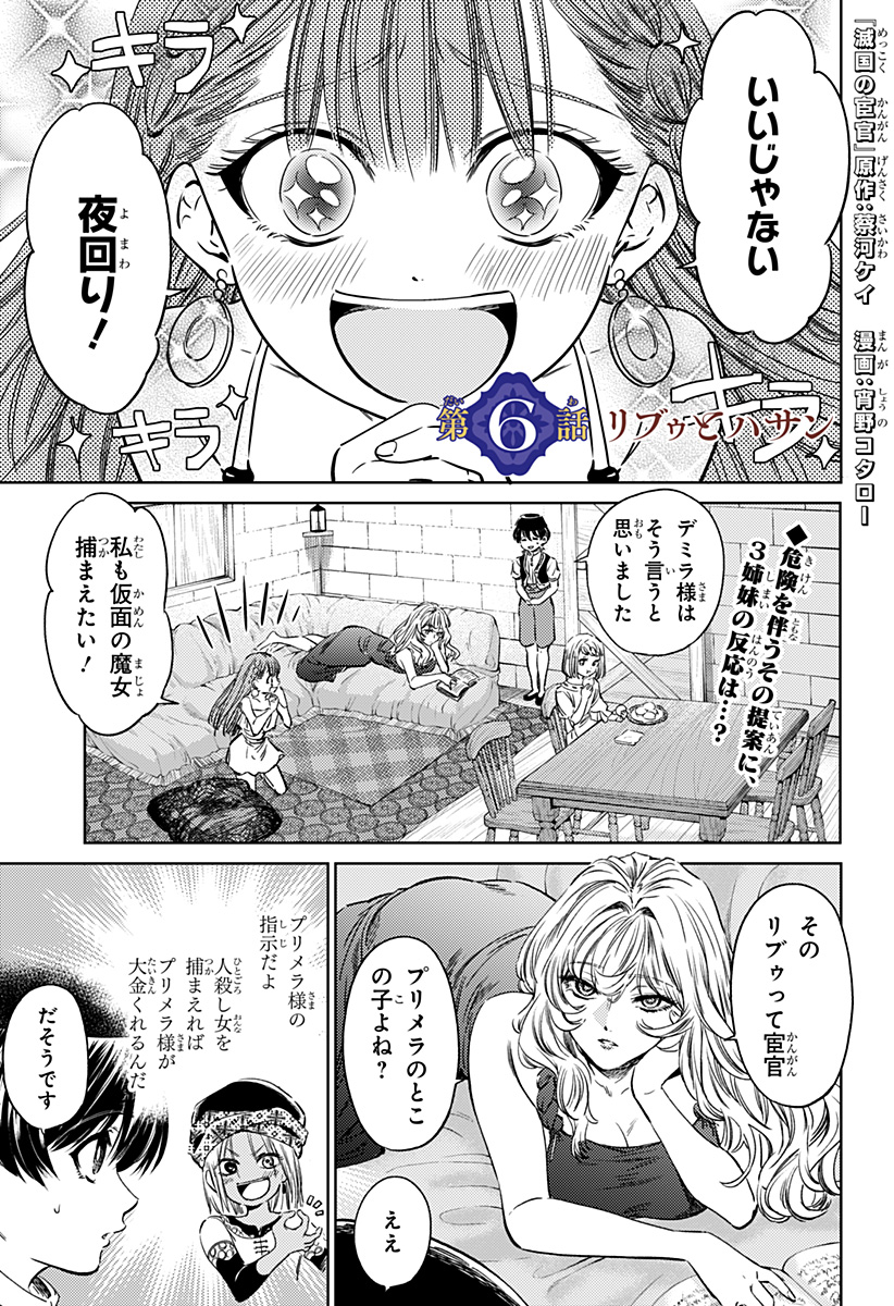 滅国の宦官 Chap 6 - Next Chap 7