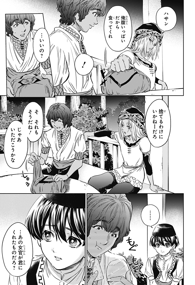 滅国の宦官 Chap 6 - Next Chap 7