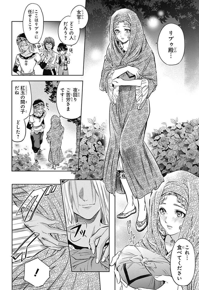 滅国の宦官 Chap 6 - Next Chap 7