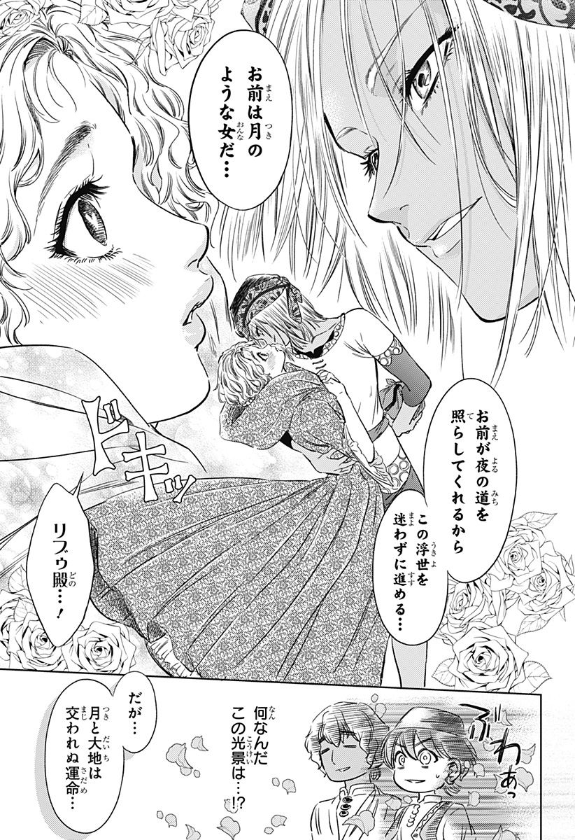 滅国の宦官 Chap 6 - Next Chap 7