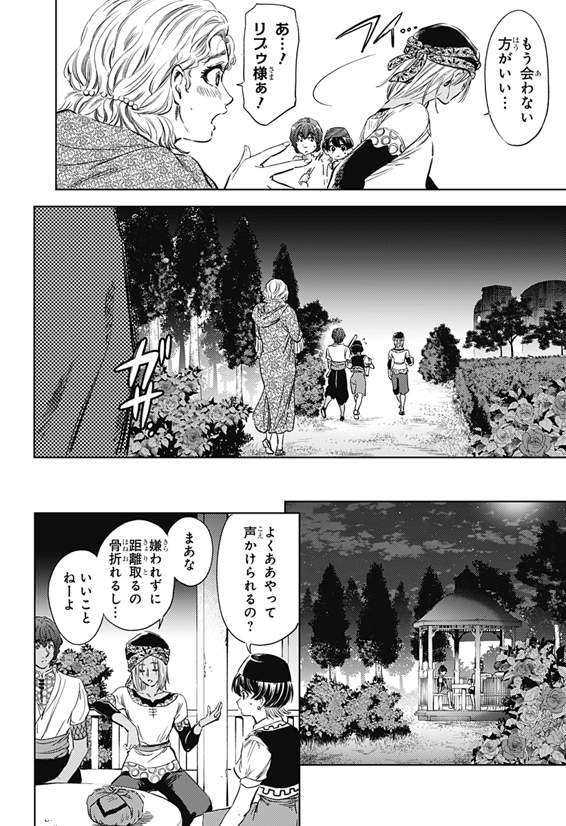 滅国の宦官 Chap 6 - Next Chap 7