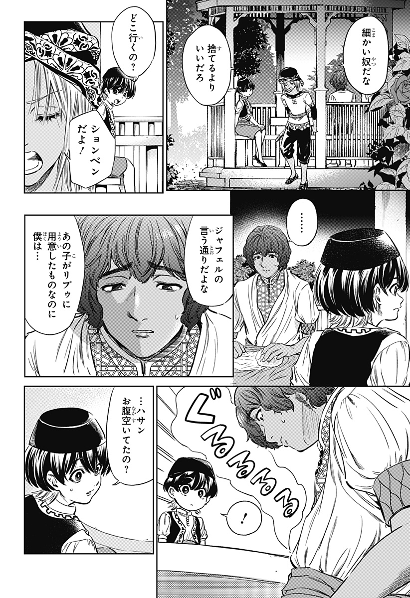 滅国の宦官 Chap 6 - Next Chap 7