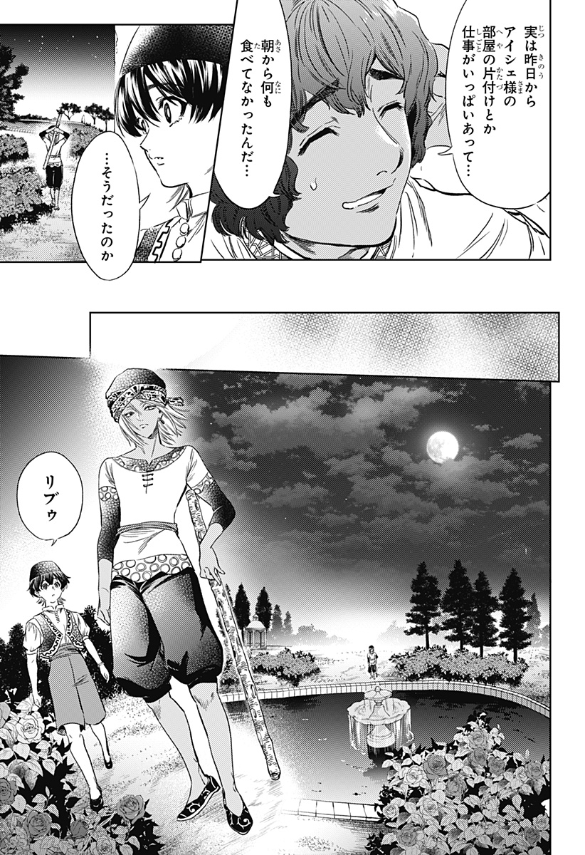 滅国の宦官 Chap 6 - Next Chap 7