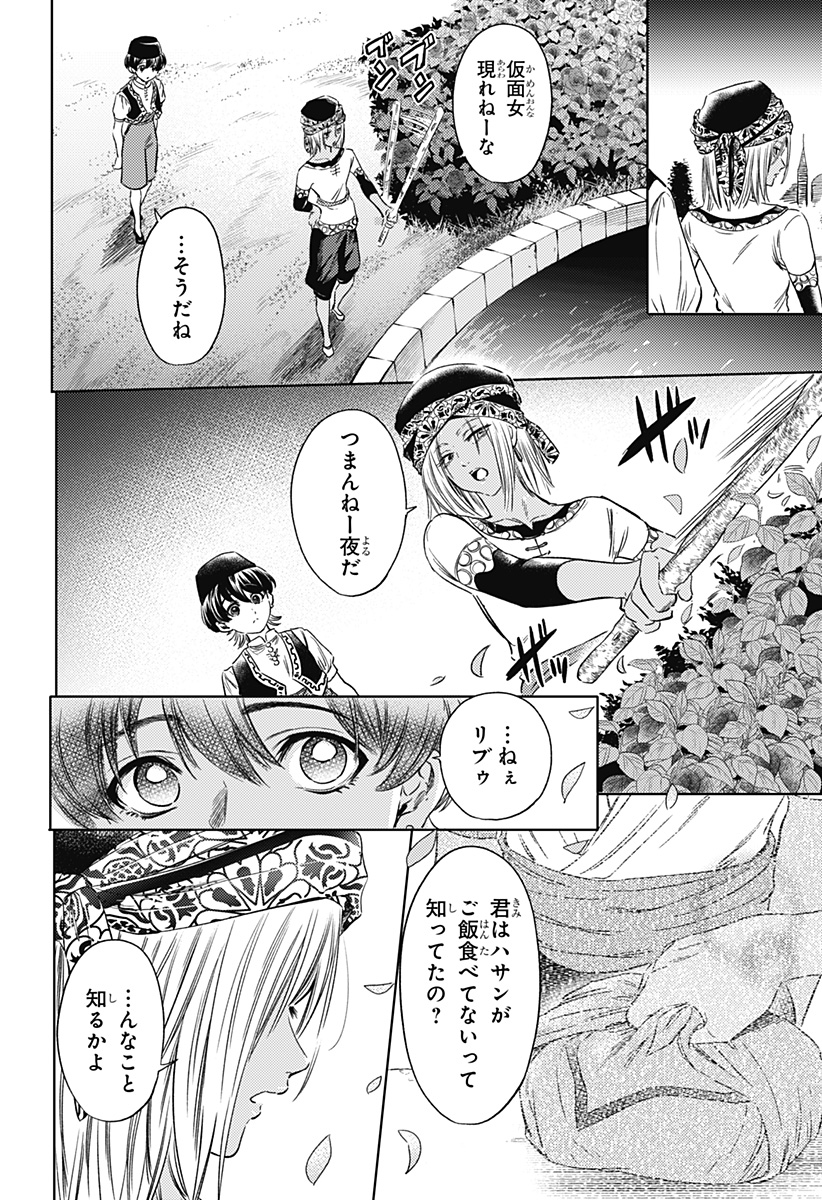 滅国の宦官 Chap 6 - Next Chap 7