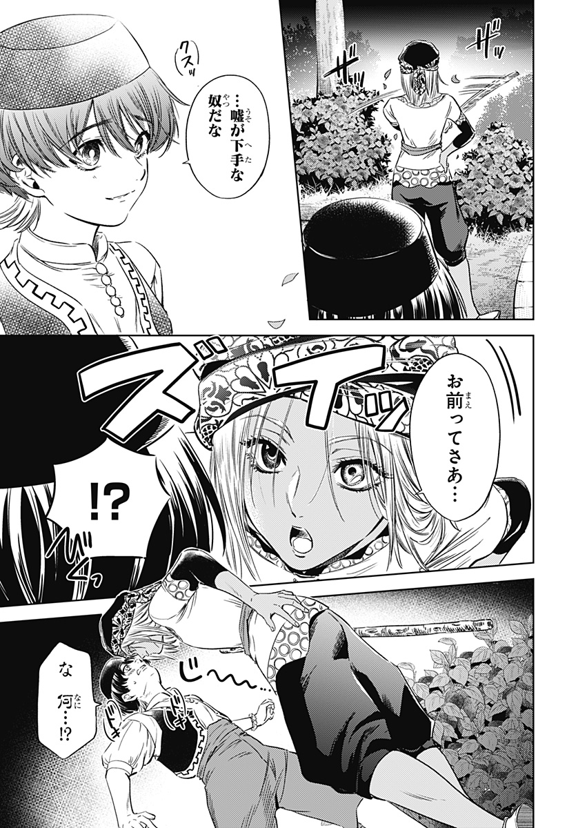 滅国の宦官 Chap 6 - Next Chap 7