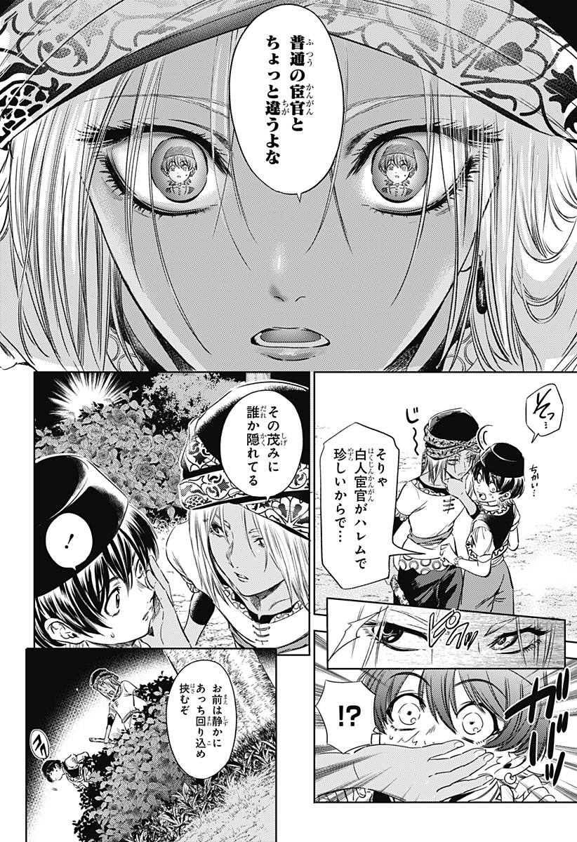 滅国の宦官 Chap 6 - Next Chap 7