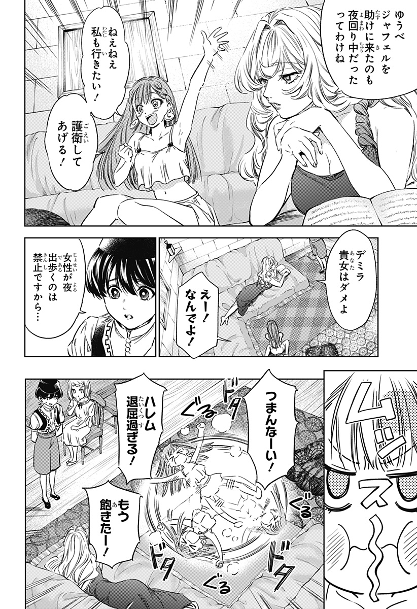 滅国の宦官 Chap 6 - Next Chap 7
