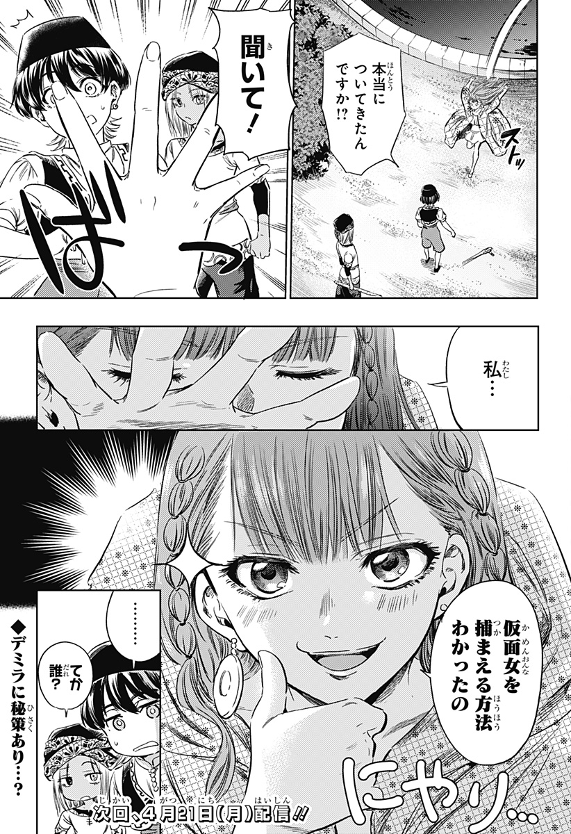 滅国の宦官 Chap 6 - Next Chap 7
