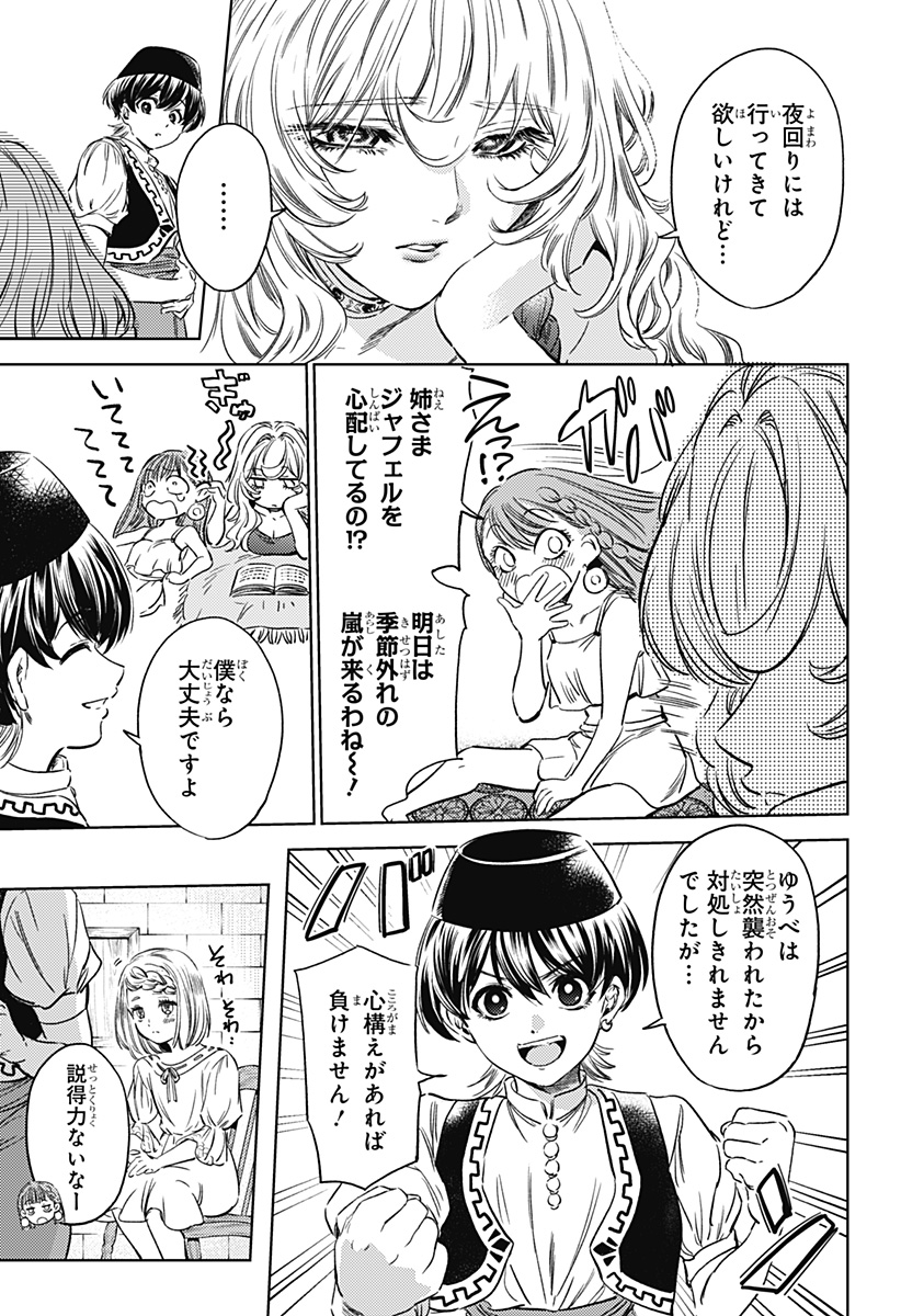 滅国の宦官 Chap 6 - Next Chap 7