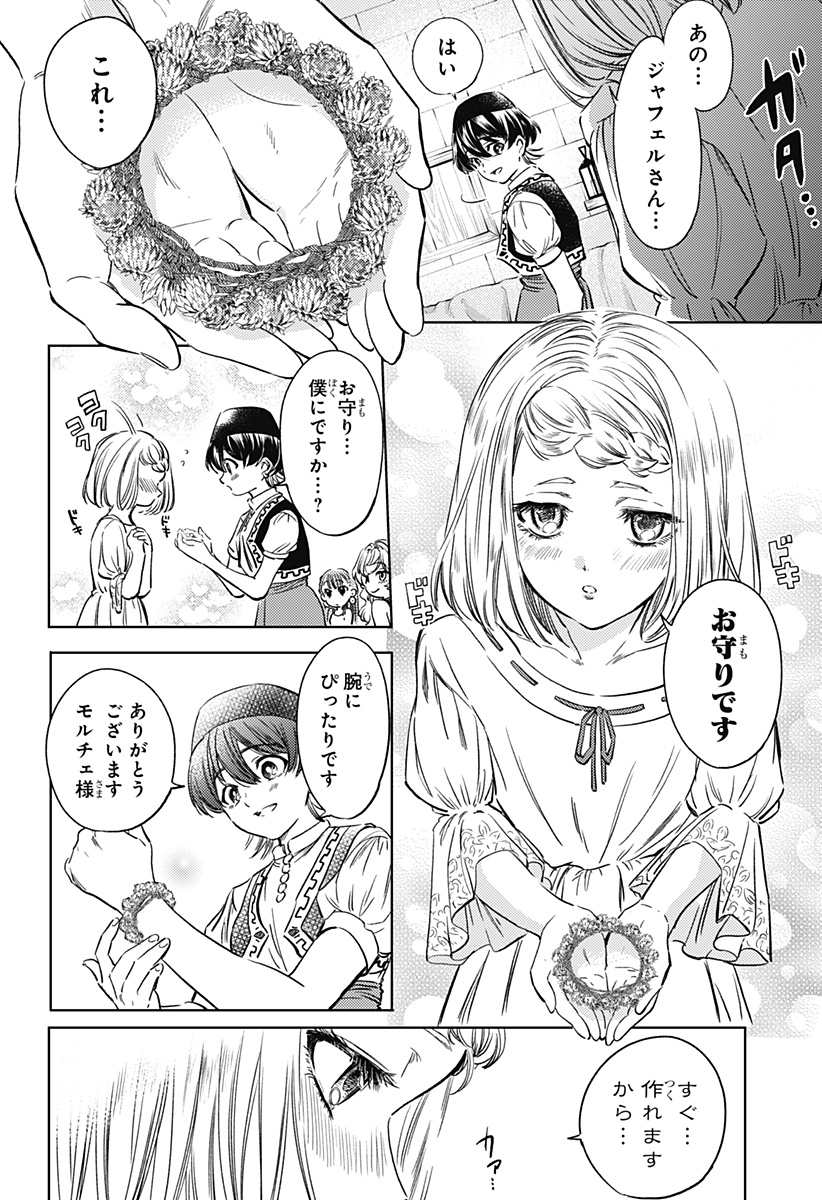 滅国の宦官 Chap 6 - Next Chap 7